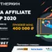 FIFA Affiliate Cup от Партнеркина. Плей-офф и VIP-билеты на MAC