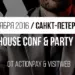 Приглашаем на крутую вечеринку FullHouse Conf & Party 2016