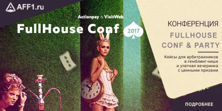 FullHouse Conf & Party – самая ожидаемая вечеринка для арбитражников в гэмблинг-нише