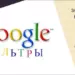 За что Google накладывает фильтры на сайты