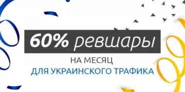 PoshFriends дают 60% ревшары под Украинский трафик!