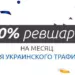 PoshFriends дают 60% ревшары под Украинский трафик!