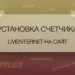 Установка счетчика Liveinternet на сайт