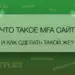 Что такое MFA сайт и как сделать такой же?