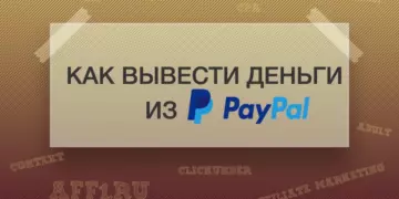 Как вывести деньги с PayPal? Все способы подробно