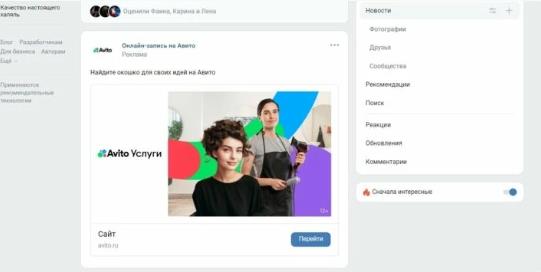 Примеры рекламы ВКонтакте