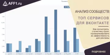 Как посмотреть статистику сообществ Вконтакте