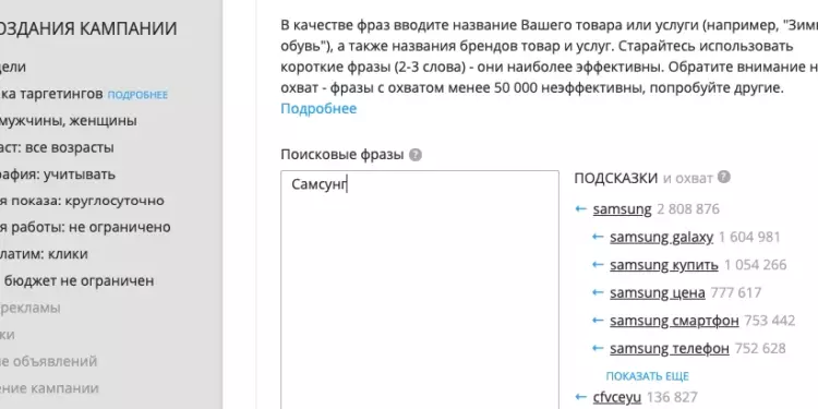 Автоподбор синонимов в myTarget