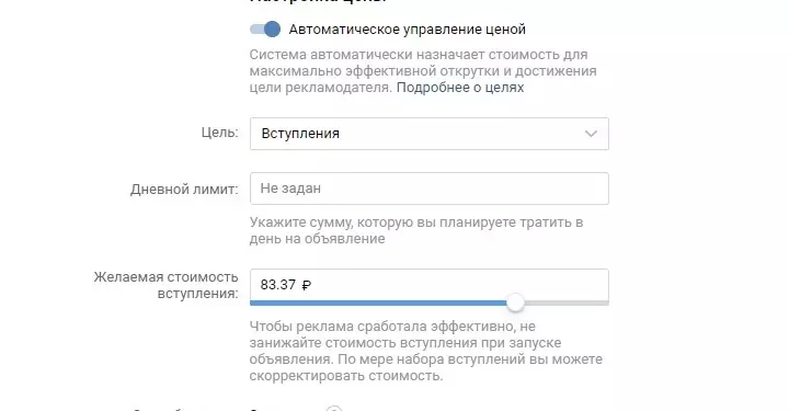 Вконтакте произошло объединение “Автоматического управления ценой” и oCPM