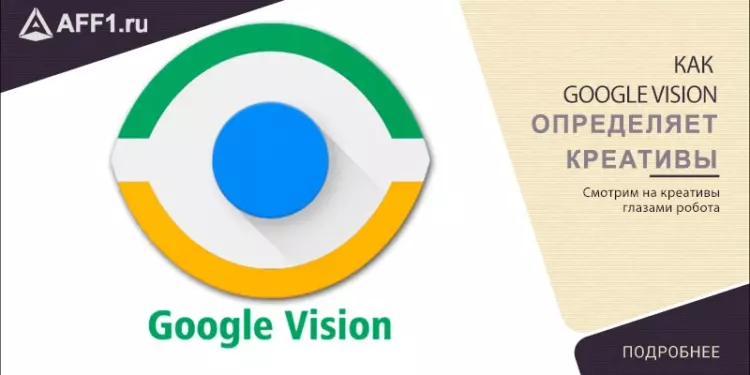Google Vision: как пройти модерацию креатива