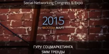 Social Networking Congress & Expo 2015 — конференция о бизнесе в соцсетях