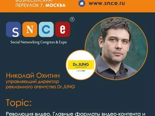 О вирусном видео и не только на SNCE 2016