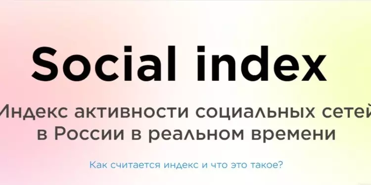 Social Index: для SMM-специалистов, аналитиков и маркетологов