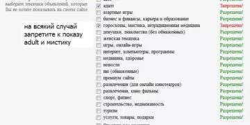 Яндекс против ШОК рекламы