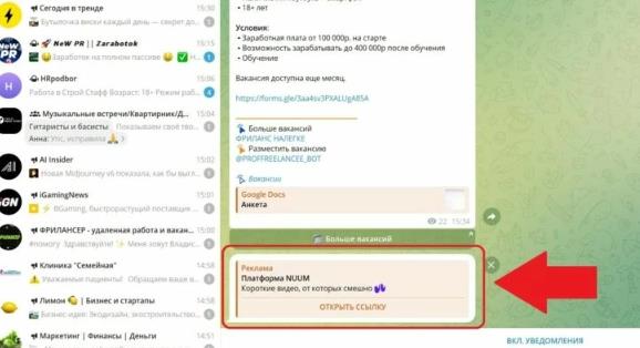 Телеграм это популярное место для размещения рекламных постов