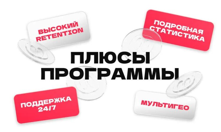 Преимущества партнерской программы VavadaPart