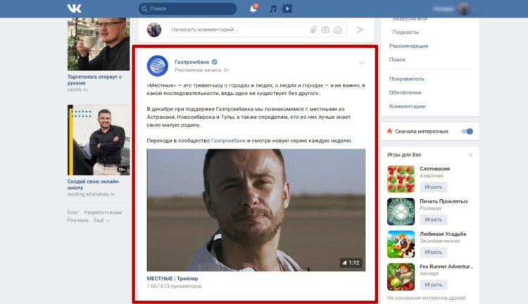 Видеореклама ВК