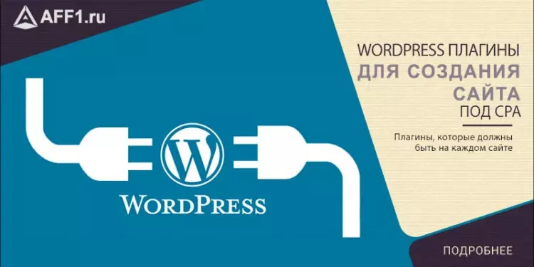 WordPress плагины для создания сайта под CPA