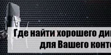Рейтинг сервисов записи дикторов онлайн