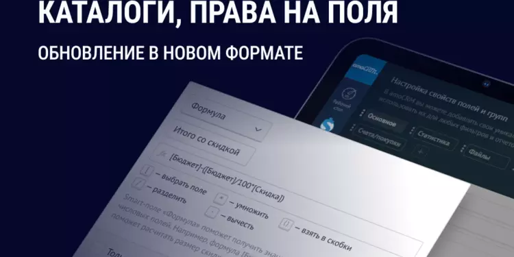 Презентация новой версии amoCRM 2022