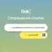 Сокращение ссылок в Saleads.pro
