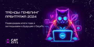 Тренды Гемблинг Арбитража 2024