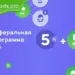 Реферальная программа 5+5%