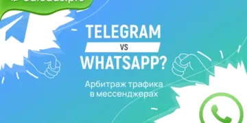 Арбитраж трафика в мессенджерах: нюансы, кейсы и чат-боты