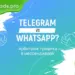 Арбитраж трафика в мессенджерах: нюансы, кейсы и чат-боты