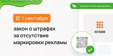 Штрафы за отсутствие маркировки рекламы