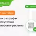 Штрафы за отсутствие маркировки рекламы