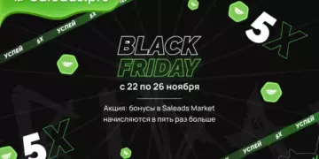 Акция к «Черной пятнице»