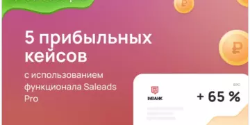 5 прибыльных кейсов с использованием функционала Saleads.Pro