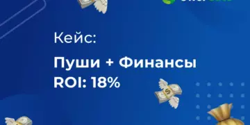 Актуальная связка с пушей на финансовый оффер