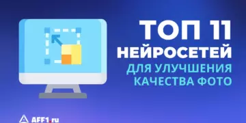 11 нейросетей для улучшения качества фото и картинок