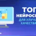 11 нейросетей для улучшения качества фото и картинок