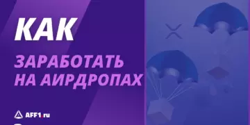 Как заработать на аирдропах: ваш путь к бесплатной криптовалюте