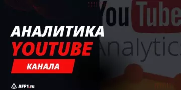 Лучшие сервисы для анализа любого канала на YouTube