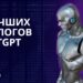 5 аналогов ChatGPT: создают контент, пишут код и объясняют сложные темы