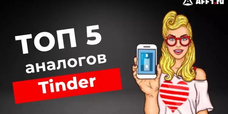 Аналоги Тиндера: топ-5 дейтинг-приложений, которые доступны в России