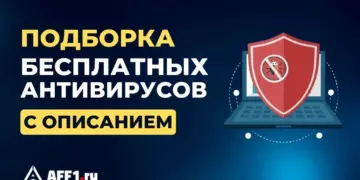 Безопасность без затрат: Топ-8 бесплатных антивирусных программ