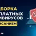 Безопасность без затрат: Топ-8 бесплатных антивирусных программ