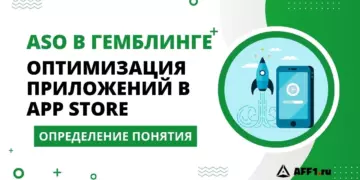 ASO в гемблинге: что это такое, как работает и как лить трафик