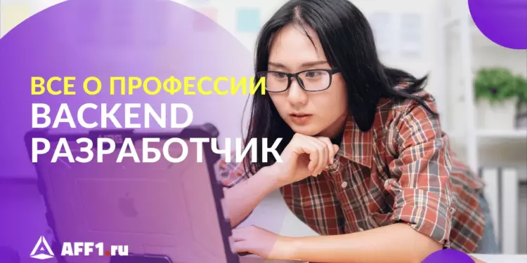 Профессия backend-разработчик: что надо делать и сколько платят за это