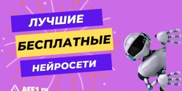 Нейросети для всех: 25 бесплатных ИИ-сервисов для любых целей