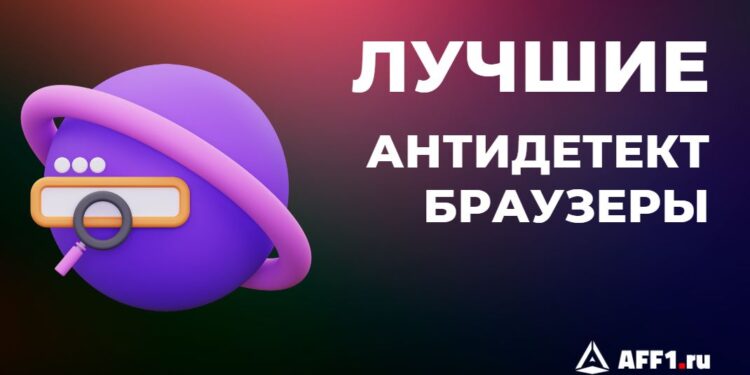 33 лучших антидетект-браузера для арбитража, фарминга и полной анонимности