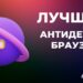 33 лучших антидетект-браузера для арбитража, фарминга и полной анонимности