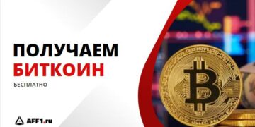 7 реальных способов получить биткоин без вложений
