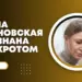 Суд признал Блиновскую банкротом, ее имущество будет продано