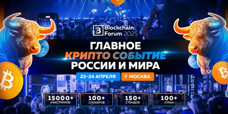Эксклюзивно на Blockchain Forum 2025: Анонс Первых Спикеров на Мировом Крипто Событии в Москве